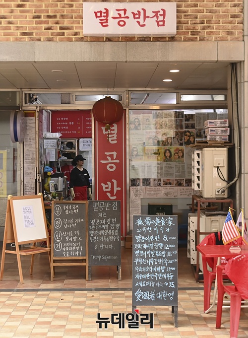 ▲ 1일 방문한 '멸공반점' 앞에는 메뉴와 다양한 시가 적힌 입간판이 서있다. ⓒ서성진 기자