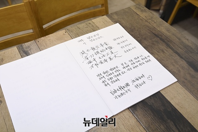 ▲ 1일 유승군 사장이 취재진에게 선보인 애국 시 중 하나이다. 유 사장은 직접 지은 시를 종이에 적어 보관한다. ⓒ서성진 기자