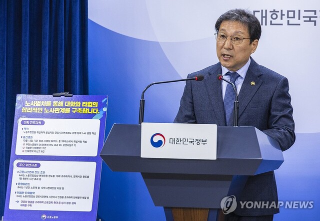 ▲ 이성희 노동부 차관이 2일 오전 서울 종로구 정부서울청사에서 '근로시간면제 제도' 운영과 '운영비 원조'에 대한 기획 근로감독 결과를 발표하고 있다.ⓒ연합뉴스