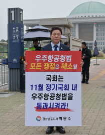 ▲ 국회앞에서 1인 시위를 벌이고 있는 박완수 경남도지사. ⓒ경남도 제공
