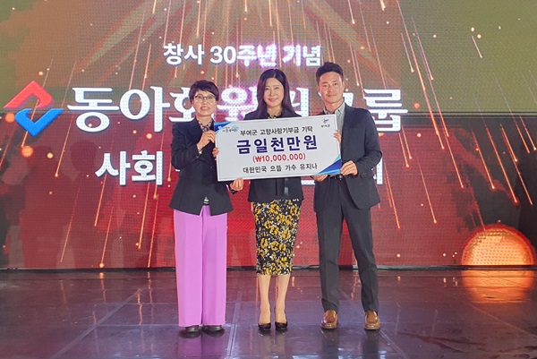 ▲ 가수 유지나가 고향사랑기부제  1000만 원을 2023년과 2024년에 나눠 기부했다.ⓒ부여군