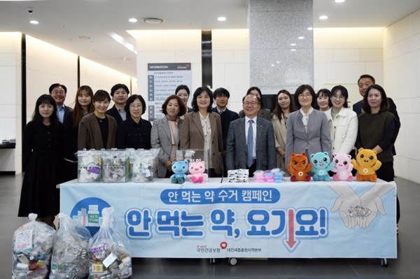 ▲ 건보공단 대전세종충청지역본부 안 먹는약 수거 캠페인.ⓒ건보공단 대전세종충청지역본부
