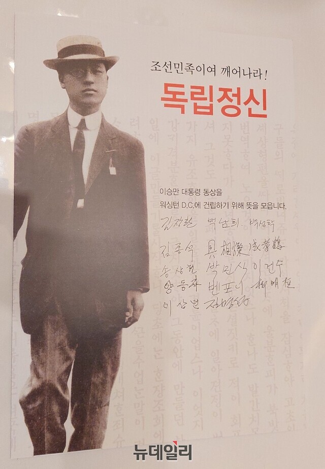 ▲ '이승만 대통령 동상을 워싱턴D.C.에 건립하기 위해 똣을 모은다'는 의미의 참석자 서명. '독립정신'은 이승만 박사가 29세 때 집필한 옥중 명작이다. ⓒ조문정 기자