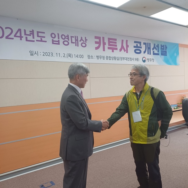 ▲ 2024년도 카투사 공개 선발에서 참관인 중 유일하게 합격한 이경후씨의 아버지 이원희씨가 이기식 병무청장과 악수하고 있다. ⓒ이바름 기자