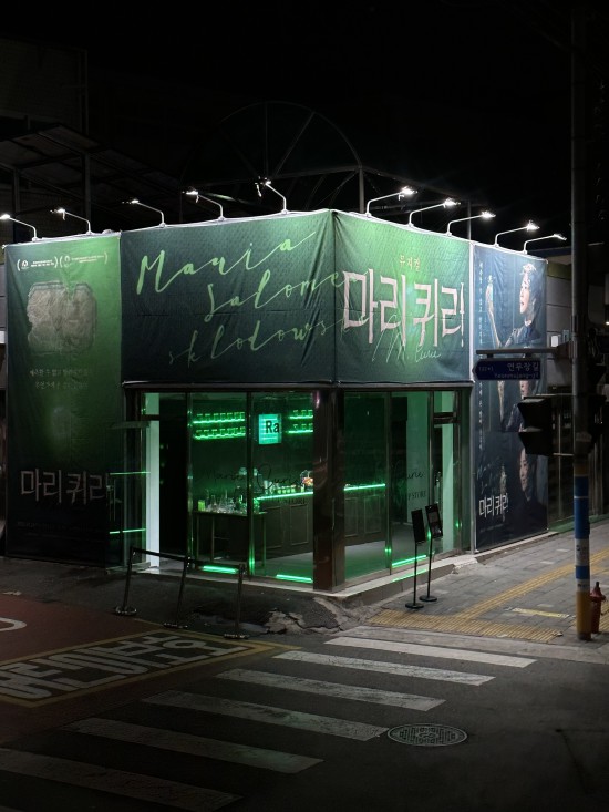 ▲ 뮤지컬 '마리 퀴리' 팝업스토어가 서울 성수동에서 오픈한다.ⓒ라이브