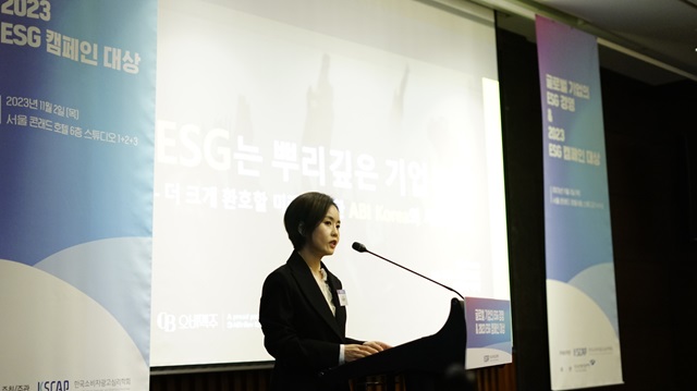 ▲ 오비맥주 사회공헌팀 이은아 이사가 글로벌기업의 ESG경영 포럼에서 주류 선도기업의 사회적 책임이행 사례를 발표하고 있다. ⓒ오비맥주