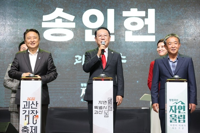 ▲ 괴산 김장축제 개막식에서 송인헌 괴산군수가 인사말을 히고 있다. 김영환 충북도지사와 신송규 괴산군의장이 참석했다.ⓒ충북도