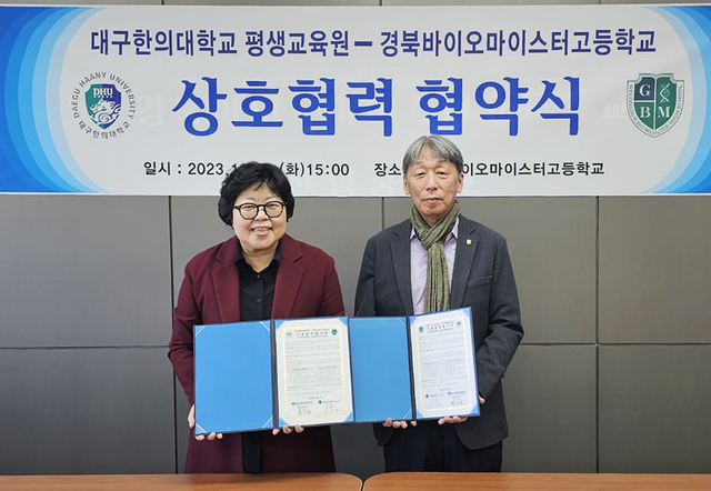 ▲ 대구한의대학교 (총장 변창훈) 평생교육원은 최근 경북바이오마이스터고등학교(교장 정미정)와 경북바이오마이스터고등학교 회의실에서 상호 간 협동 업무 협력 사업을 통하여 공동의 발전을 도모하기 위한 업무협약을 체결했다.ⓒ대구한의대