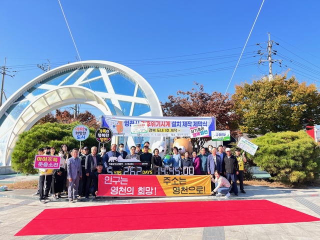 ▲ 영천시(시장 최기문)는 3일 경북 도내에서는 처음으로 ‘기후위기시계’를 영천역 광장에 설치하고 기념 제막식을 가졌다.ⓒ영천시