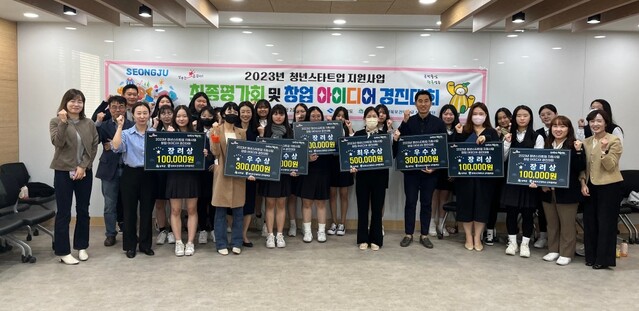 ▲ 11월 2일 군청 소회의실에서 대회 참가자 및 관계자 30명이 참석한 가운데 2023년 성주군 청년스타트업 지원사업 최종평가회 및 창업아이디어 경진대회가 열렸다.ⓒ성주군