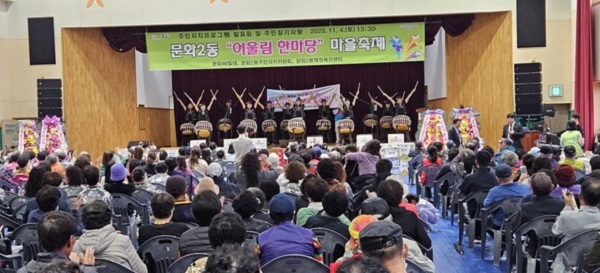 ▲ 대전 중구 문화2동이 지난 4일주민들의 소통과 화합을 위해 문화2동 “어울림 한마당” 마을 축제를 개최했다.ⓒ중구