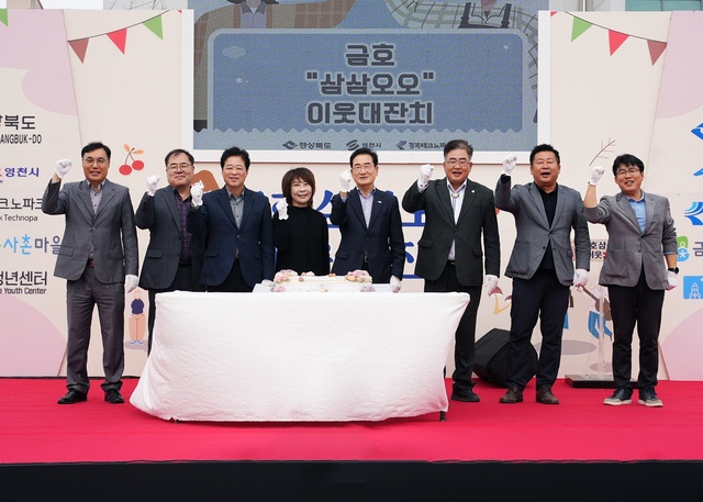 ▲ 영천시(시장 최기문)는 지난 5일 금호읍행정복지센터 일대에서 ‘금호 삼삼오오 이웃대잔치’를 개최했다.ⓒ영천시