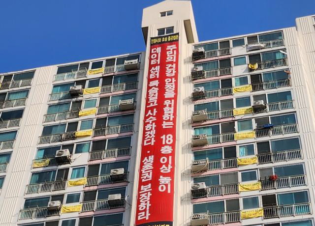 ▲ 아파트 단지에 내걸린 '데이터센터 건립 반대' 현수막. ⓒ온라인 커뮤니티