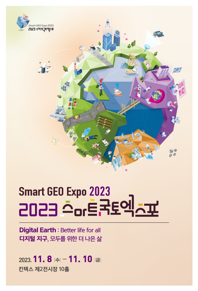 ▲ '2023 스마트국토엑스포' 포스터. ⓒ국토교통부