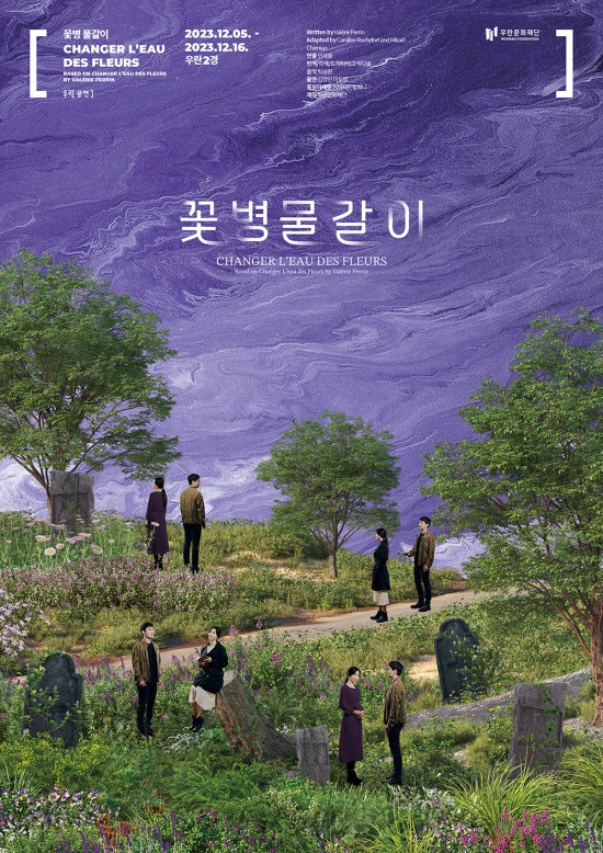 ▲ 연극 '꽃병 물갈이' 포스터.ⓒ우란문화재단