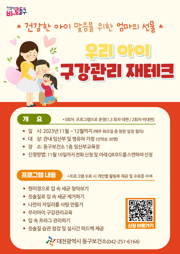 ▲ 우리 아이 구강관리 재테크 홍보 안내문.ⓒ동구