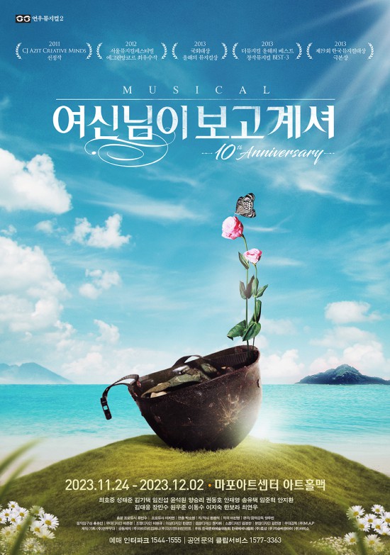 ▲ 뮤지컬 '여신님이 보고 계셔' 포스터.ⓒ연우무대