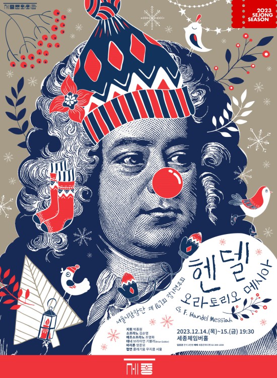 ▲ 서울시합창단 '헨델 메시아' 공연 포스터ⓒ세종문화회관