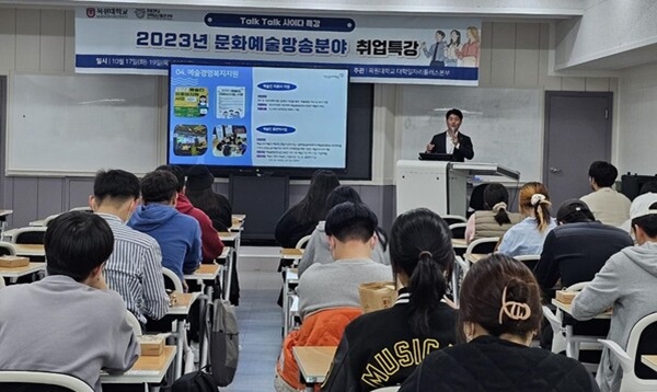 ▲ 목원대 대학일자리 플러스본부가 지난 10월 7회에 걸쳐  '문화예술방송 분야 취업특강’을 개최해 진로 탐색 및 취업 방향( 문화·예술·방송 분야)을 제시했다.ⓒ목원대