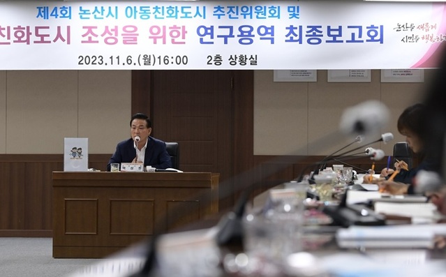 ▲ 지난 6일 논산시청 상황실에서 열린 아동친화도시 조성 연구용역 최종 보고회에서 백성현 시장이 인사말을 하고 있다.ⓒ논산시