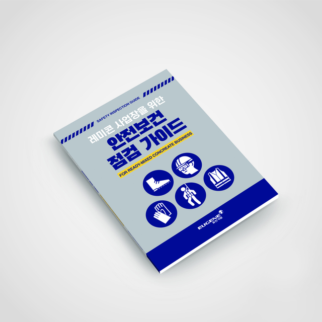 ▲ 유진기업이 발간한 안전보건 점검 가이드.ⓒ유진기업