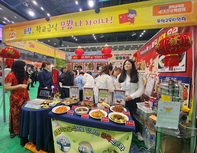▲ 포항교육지원청은 지난 4일 포항 실내 체육관에서 개최된 경상북도교육청 주관 2023 경북 학생건강한마당 행사 중 학교급식박람회 홍보부스를 진행하고 있다.ⓒ포항교육지원청