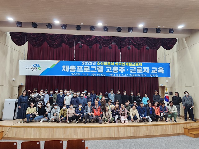▲ 영덕군은 수산가공 분야 외국인 계절근로자 프로그램의 원활한 진행을 위해 고용주와 근로자가 함께하는 입국교육을 지난 6일 영덕로하스수산식품센터 강당에서 진행했다.ⓒ영덕군