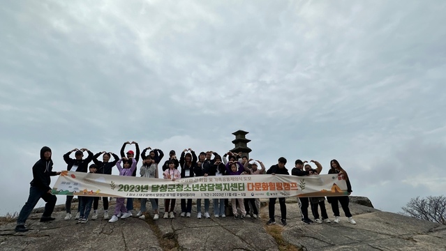 ▲ 달성군청소년상담복지센터(센터장 김지향)는 달성군 내 다문화청소년 및 가족구성원의 건강한 성장을 돕기 위해 지역 내 희망자를 모집하여 11월 4일~5일 이틀간 다문화힐링캠프 프로그램을 운영했다.ⓒ달성군