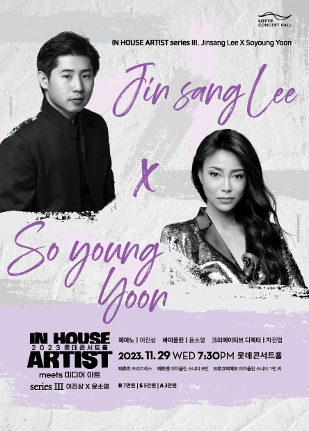 ▲ '2023 인 하우스 아티스트 시리즈 III' 포스터.ⓒ롯데문화재단