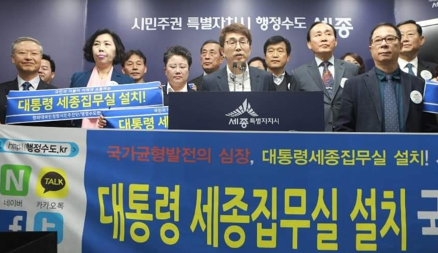 ▲ 지방분권 세종회의가 최근 세종시청 정음실에서 기자회견을 열고 대통령 세종집무실 설치를 촉구하고 있다.ⓒ지방분권 세종회의