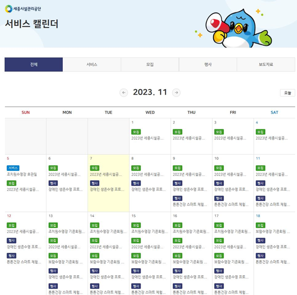 ▲ 달력형으로 제작된 서비스 캘린더.ⓒ세종시