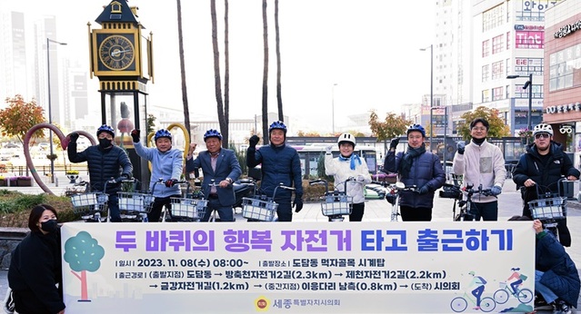 ▲ 이순열 세종시의회 의장과 의원들이 8일 도담동 시계탑에서 '자전거 타고 출근하는 날' 행사에 앞서 기념촬영을 하고 있다.ⓒ세종시의회