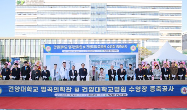 ▲ 8일 대전 명곡의학관·수영장 증축 기공식.ⓒ건양대병원