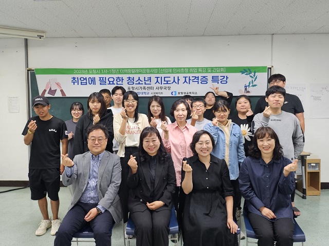 ▲ 포항대학교는 지난달 4일 2학년 재학생을 대상으로 ‘청소년지도사 자격증 취득에 필요한 면접대비 특강’을 포항시가족센터 인사를 초청해 실시했다.ⓒ포항대