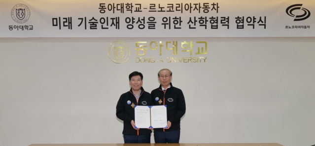 ▲ 르노코리아가 동아대와 산학협력 협약식을 체결했다 ⓒ르노코리아