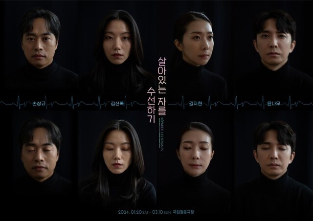 ▲ 연극 '살아있는 자를 수선하기' 캐스트.ⓒ프로젝트그룹일다