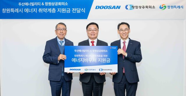 ▲ (왼쪽부터)구자천 창원상공회의소 회장, 홍남표 창원시장, 정연인 두산에너빌리티 사장이 8일 두산에너빌리티 창원 본사 게스트하우스에서 열린 ‘창원특례시 에너지 취약계층 지원금 전달식’에서 기념촬영을 하고 있다. ⓒ두산에너빌리티