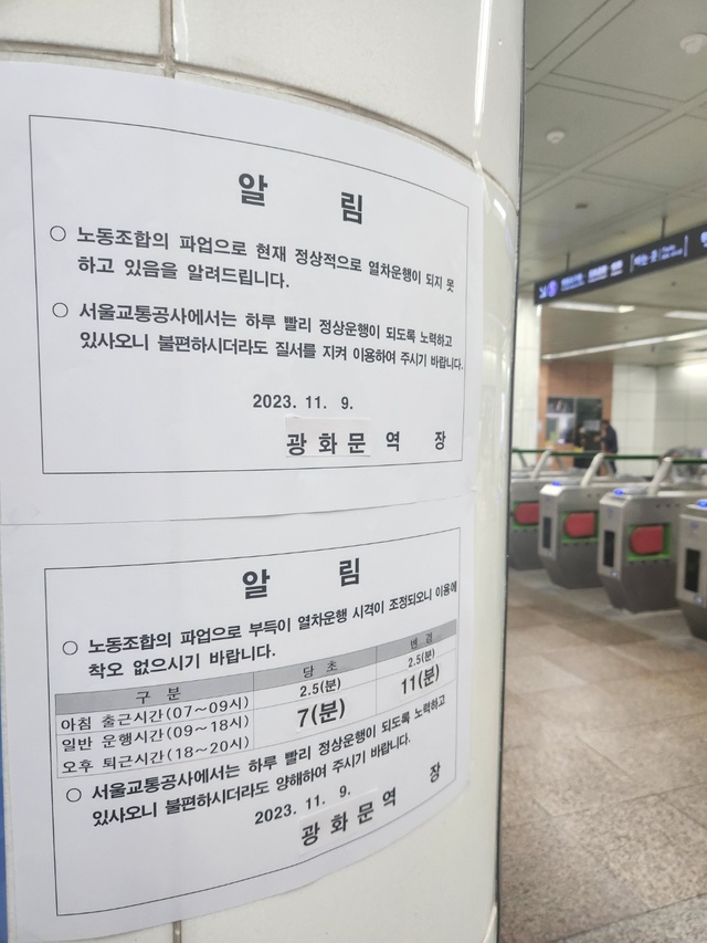 ▲ 서울교통공사노조가 파업을 시작한 9일 오전 5호선 광화문역에 파업으로 인한 운행조정을 알리는 안내문이 붙어있다. ⓒ진선우 기자