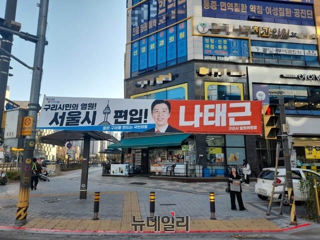 ▲ 9일 경기도 구리시 갈매동에 서울 편입을 환영하는 현수막이 내걸려 있다. ⓒ뉴데일리 DB