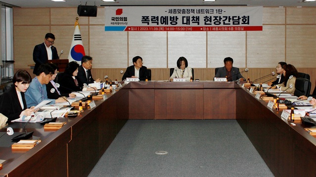 ▲ 국민의힘 세종시당이 주최한 폭력예방 대책 현장간담회.ⓒ국민의힘 세종시당