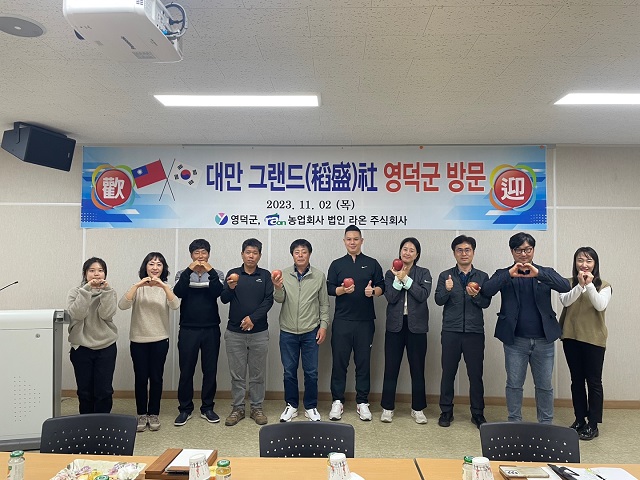 ▲ 영덕군이 대만 그랜드사와 관내 농산물 생산자들이 참여한 수출상담 간담회를 개최했다.ⓒ영덕군