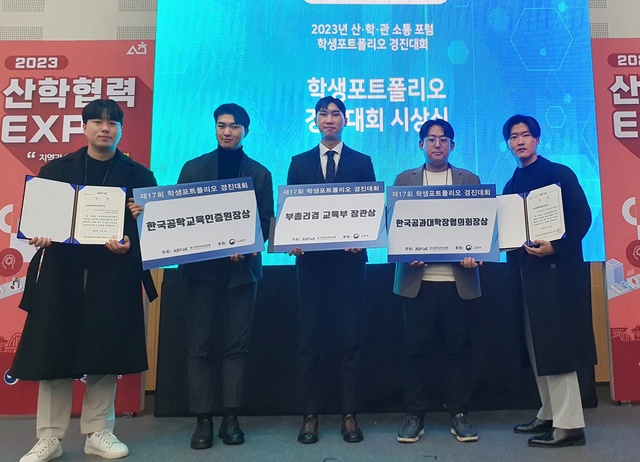 ▲ 국립금오공과대학교(총장 곽호상) 학생들이 ‘2023 학생포트폴리오 경진대회’에서 대상에 해당하는 ‘교육부장관상’을 비롯해, ‘한국공학교육인증원장상, 한국공과대학장협의회장상, 지도교수 공로상 등 총 4개 부문에서 수상했다(좌측부터 김선우, 김민수, 정민수, 임지호, 권성균 학생).ⓒ금오공대