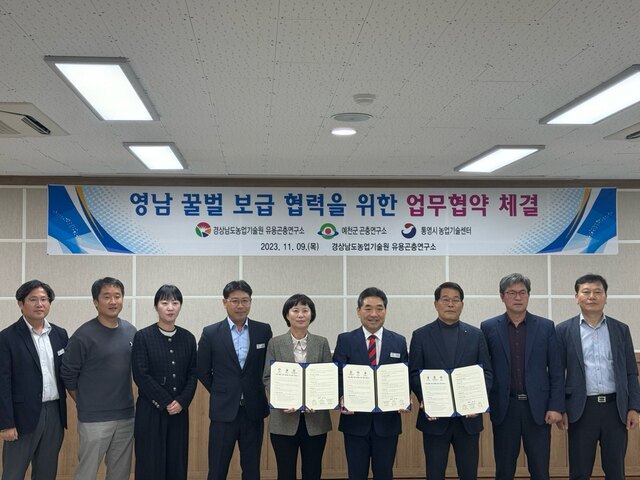 ▲ 예천군곤충연구소(소장 김기정)는 9일 오후 2시 경남도농업기술원 유용곤충연구소에서 영남지역 꿀벌 격리육종장 조성 및 운영을 위한 ‘업무협약’을 체결했다.ⓒ예천군