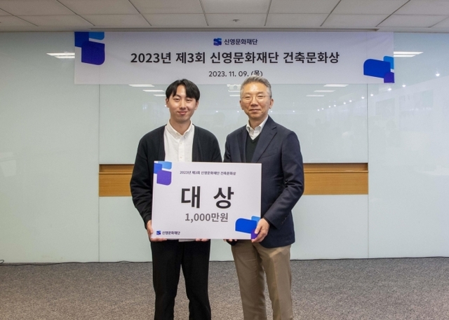 ▲ 대상 수상자인 고려대 구예찬씨(좌측)와 김일권 신영문화재단 이사장. ⓒ신영