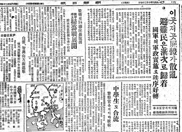 ▲ 여순반란의 참혹한 학살현장을 보도한 조선일보 사회면, 여중학교교장이 반란군을 지휘하고 중학생들도 합류시켰다는 제목이 보인다.조선일보 1948.10.27일자 사회면.ⓒ조선DB