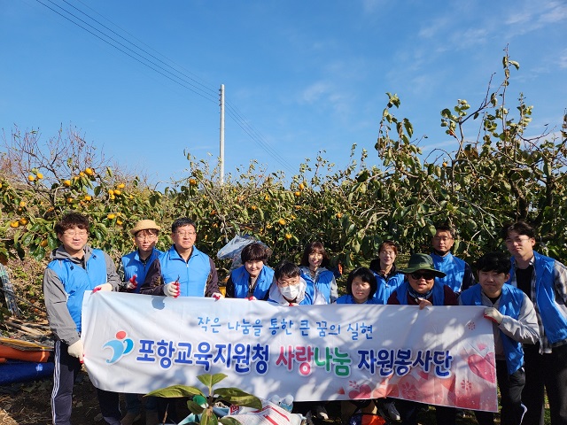 ▲ 포항교육지원청(교육장 천종복) 재정지원과는송라면 광천리 인근에서 농촌 일손 돕기를 실시하고 주변 환경 정화 활동을 실시했다.ⓒ포항교육지원청