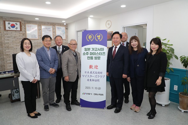 ▲ 일본 가고시마 지역의 소주 마이스터즈 일행 7명이 대한민국 증류주의 본고장인 안동과 교류를 확대하기 위해 지난 9일 방문했다.ⓒ안동시