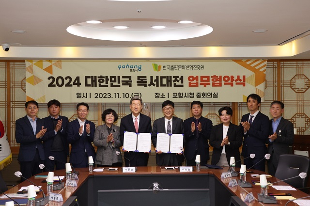 ▲ 포항시는 10일 시청 중회의실에서 한국출판산업문화진흥원과 ‘2024 대한민국 독서대전’ 성공적 추진을 위한 업무 협약을 체결했다.ⓒ포항시