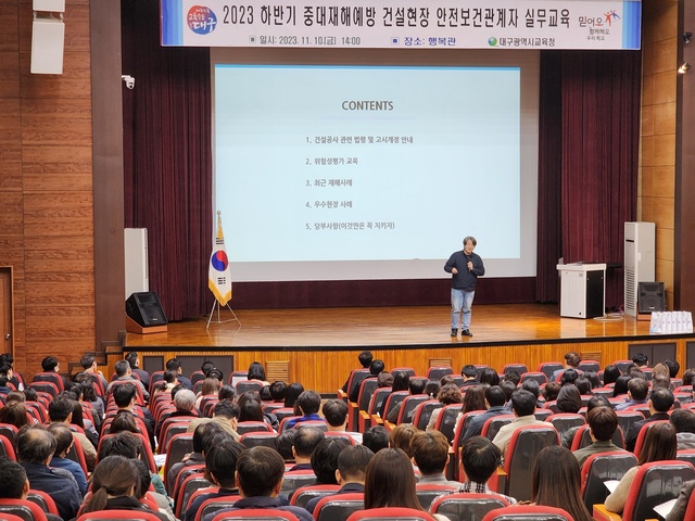 ▲ 대구시교육청(교육감 강은희)은 10일 오후 2시  시교육청 행복관에서 중대재해처벌법 적용 확대에 따라 관내 공사를 감독하는 공무원과 시공사, 학교공사 관계자 400여 명을 대상으로 안전보건관계자 실무교육을 실시했다.ⓒ대구시교육청