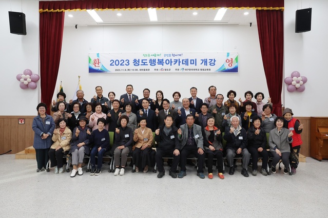 ▲ 청도군(군수 김하수)은 지난 9일 새마을회관 대회의실에서 수강생 및 내빈 50여 명이 참석한 가운데 청도행복아카데미 개강식을 가졌다.ⓒ청도군